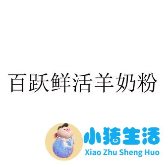 美庐奶粉事件曝光