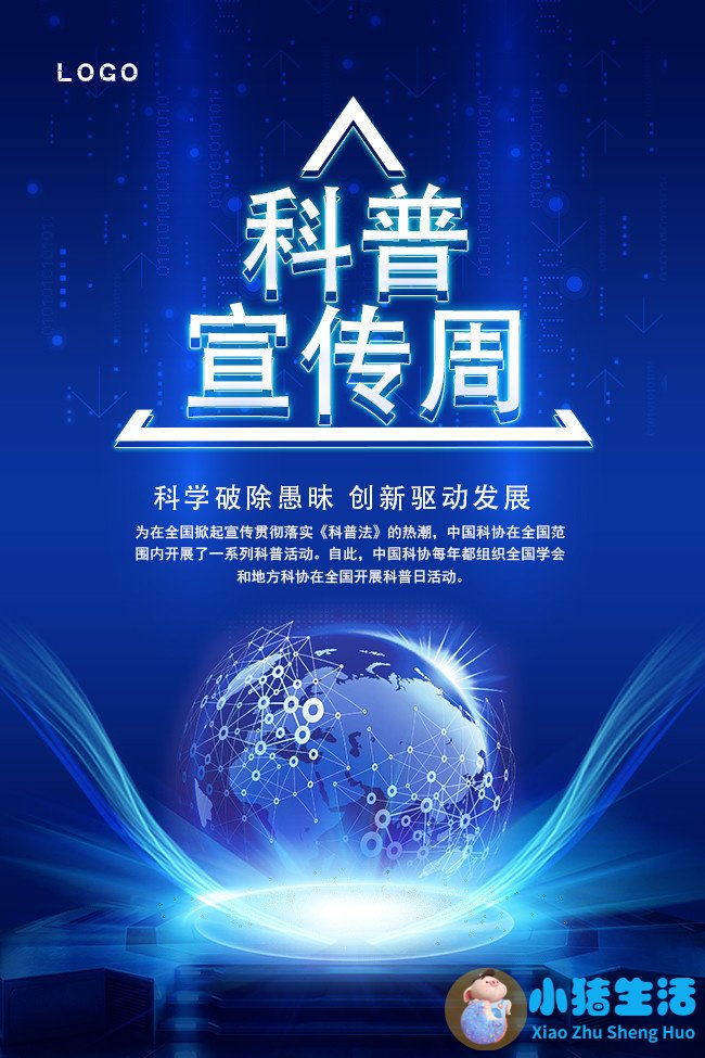 <strong>如何做好科普</strong>