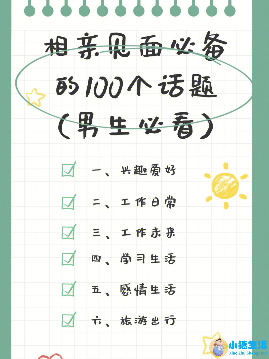 相亲对象聊天技巧