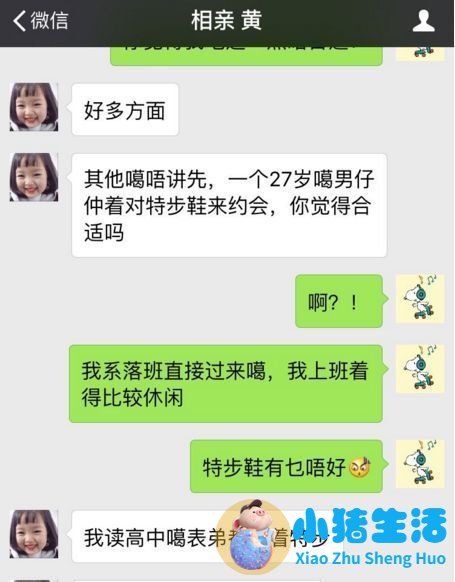 相亲对象聊天技巧