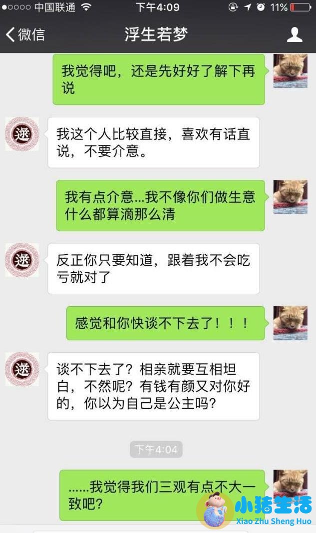 怎么和没见过面的相亲对象聊天教你10种