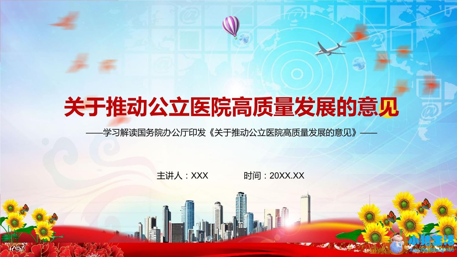 医改政策2023