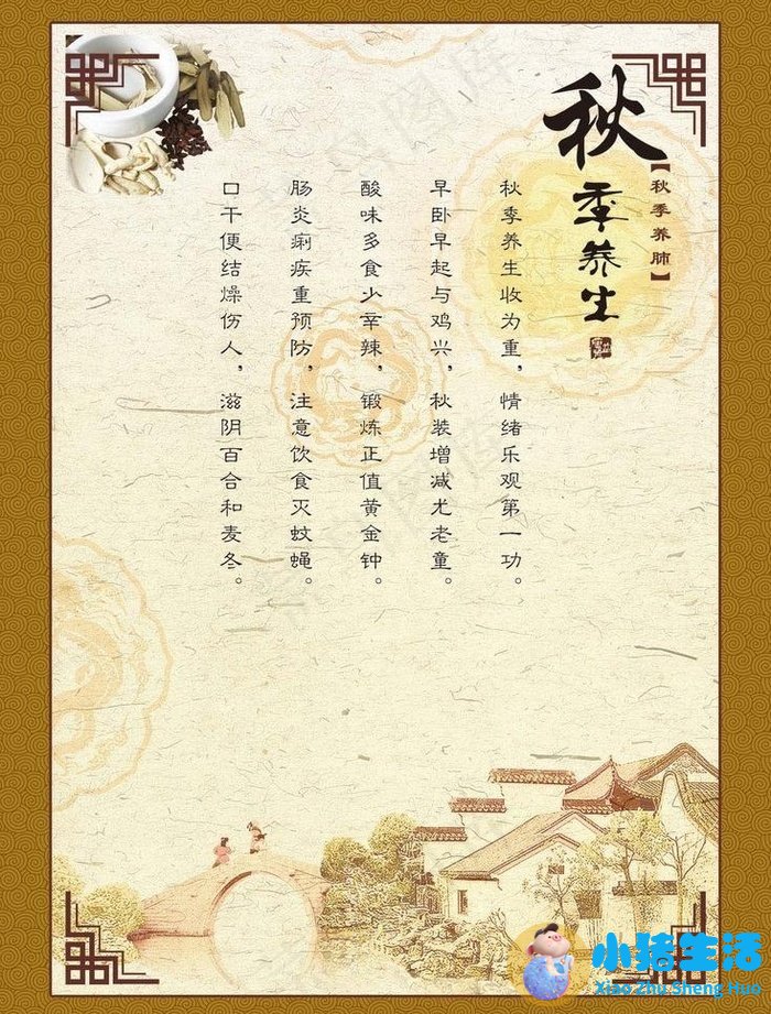 十二时辰养生及食物秋季如何养生