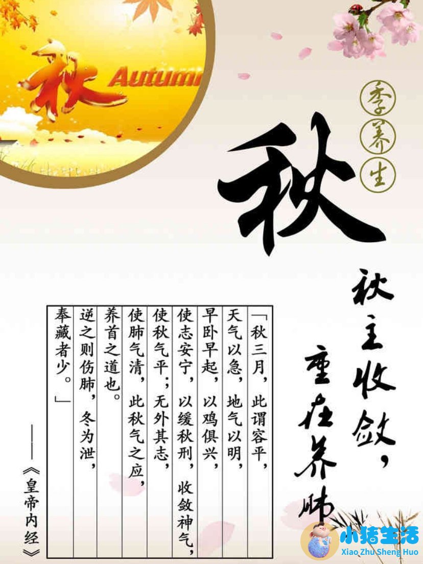 十二时辰养生及食物秋季如何养生