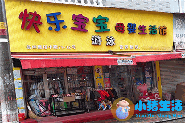 北京快乐娃孕婴童加盟