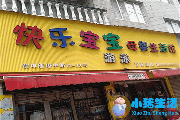 北京快乐娃孕婴童加盟