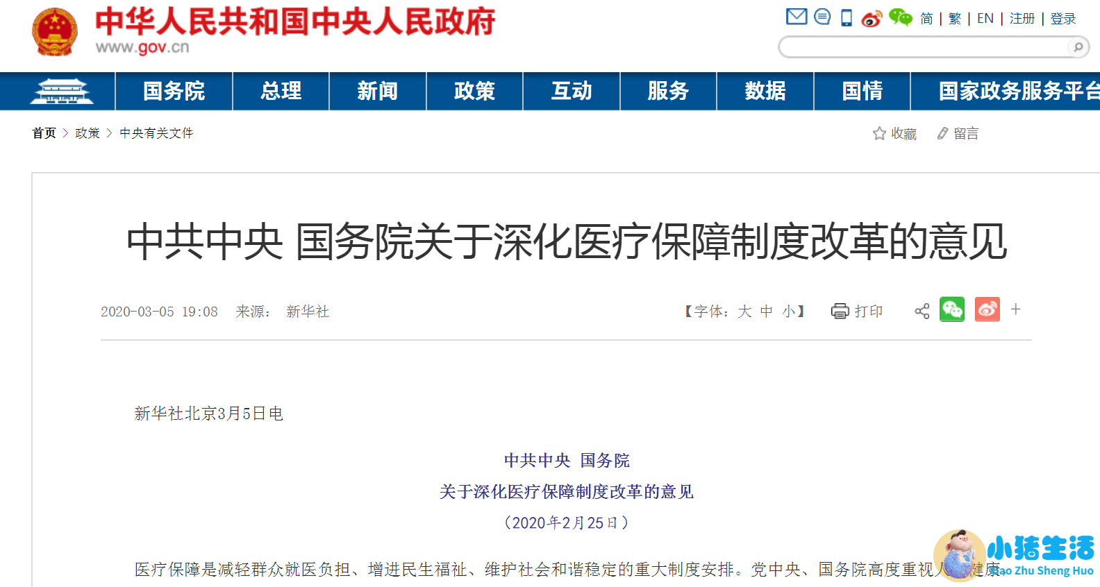 健康中国与深化医改
