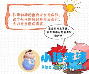 【怀孕初期注意事项】怀孕初期应注意什