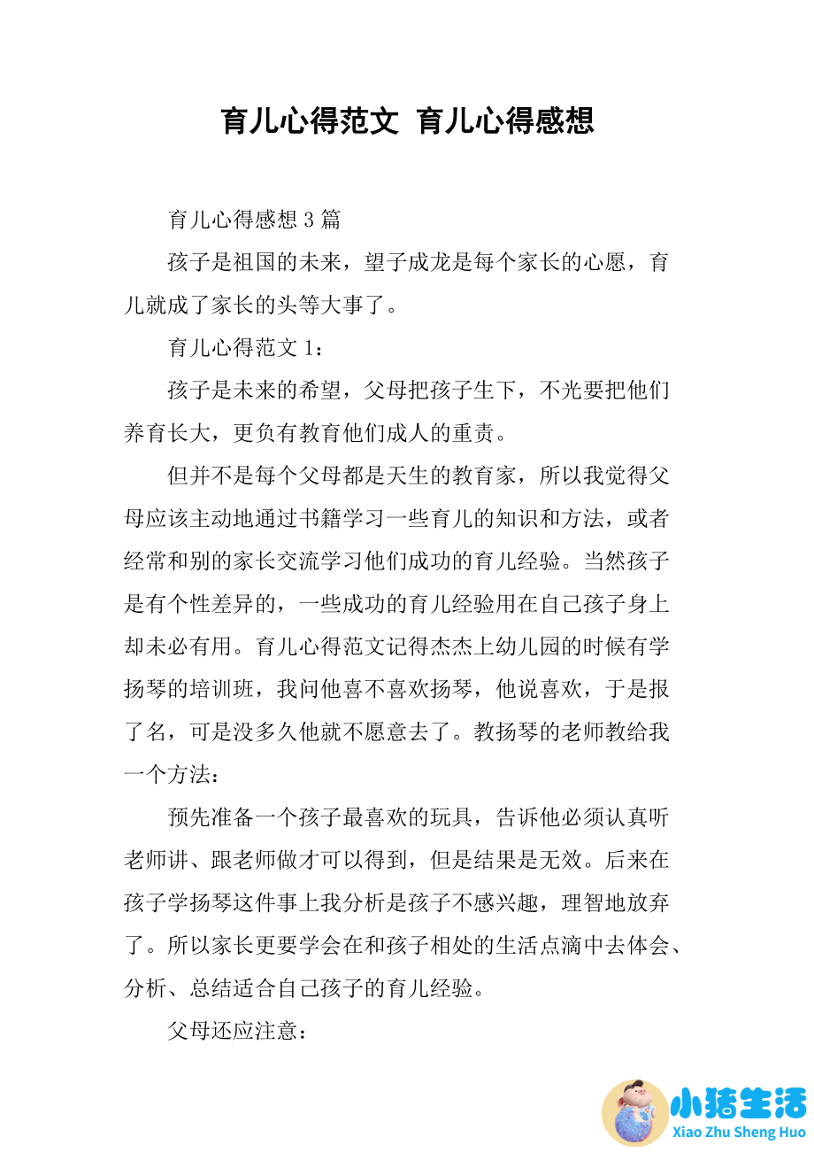 育儿心得大班