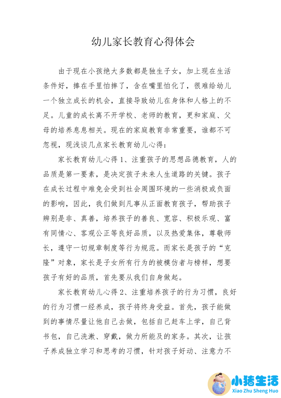 育儿心得大班
