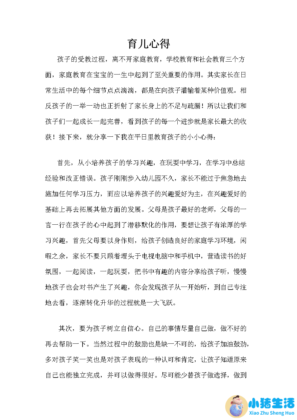 育儿心得大班