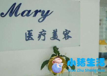 长春市马丽医疗美容门诊部