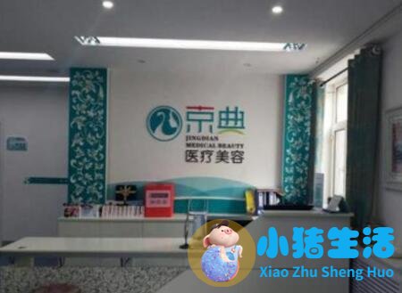 长春京典医疗整形美容医院