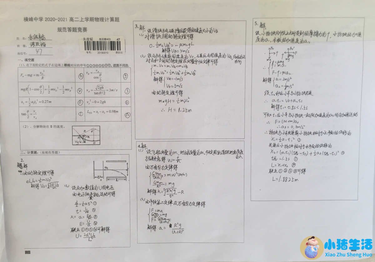 生活百科知识竞赛