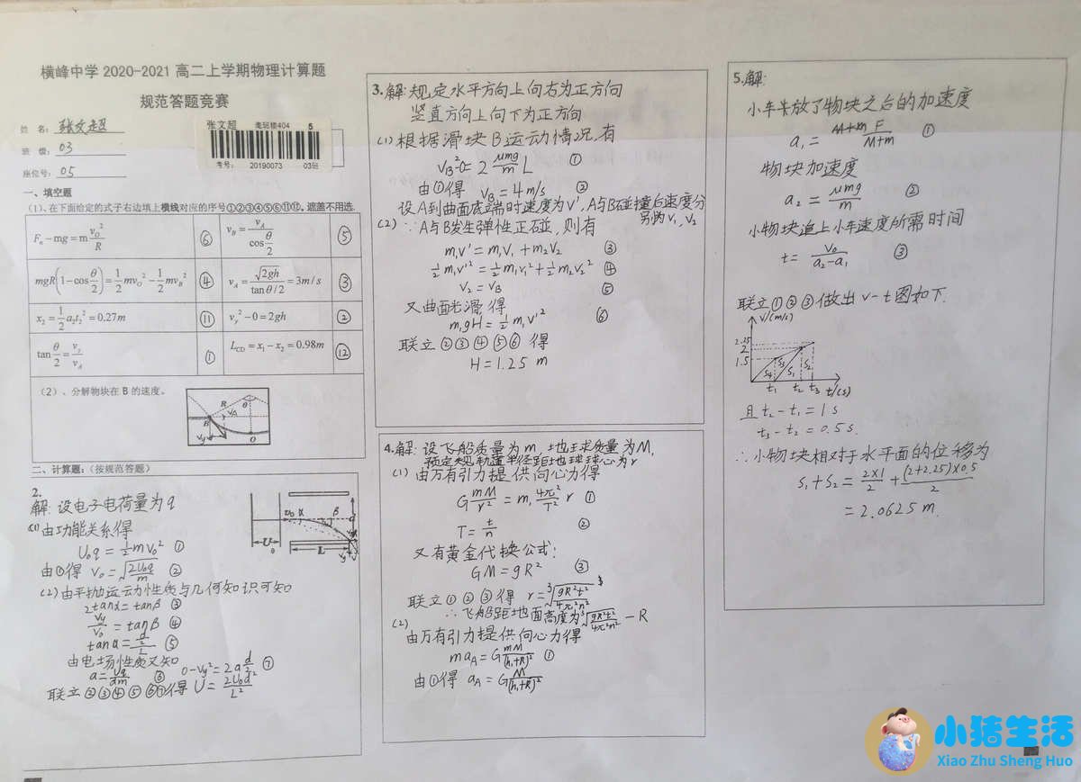生活百科知识竞赛