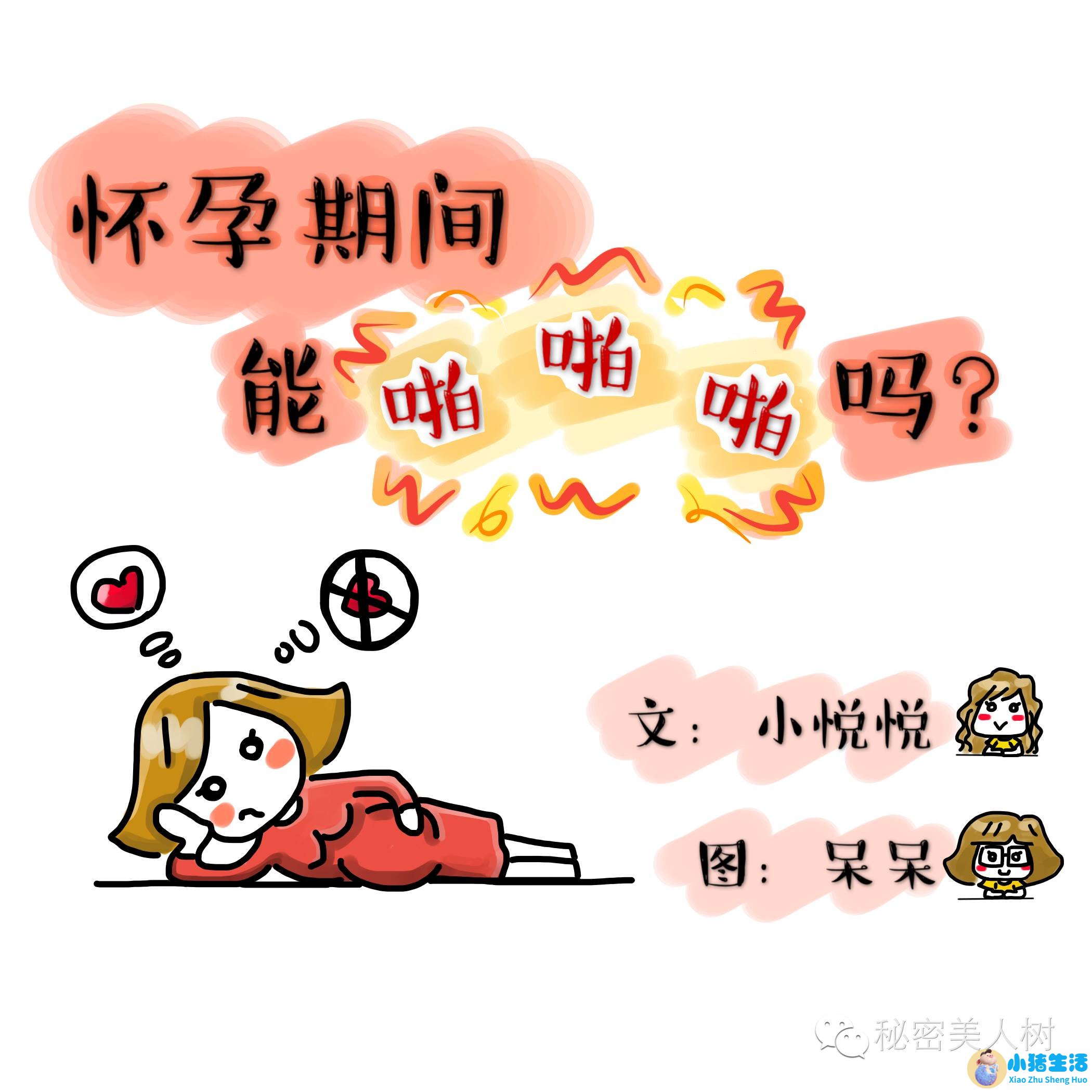 我还以为怀孕十个月呢
