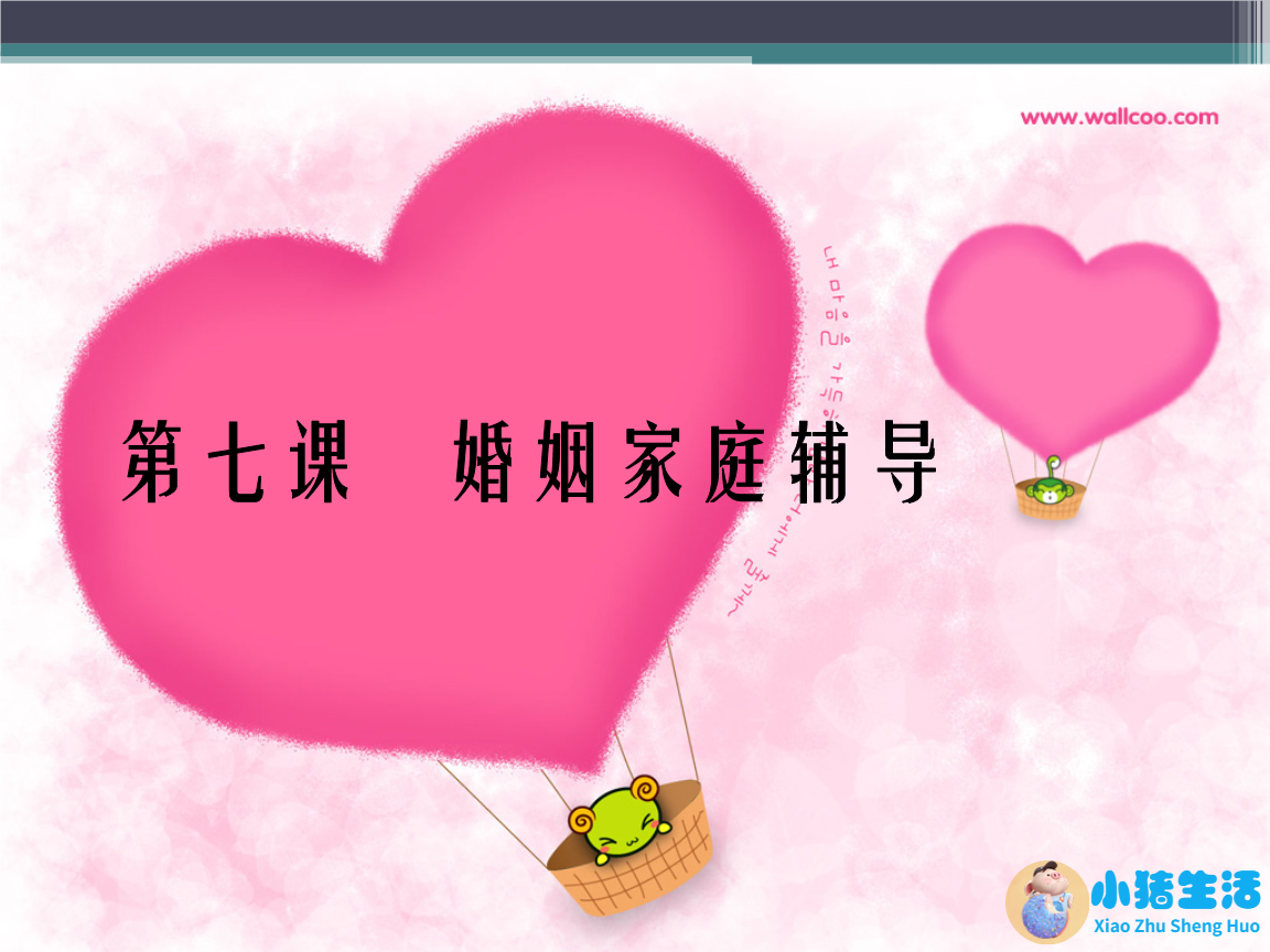 婚姻家庭的理解和认识