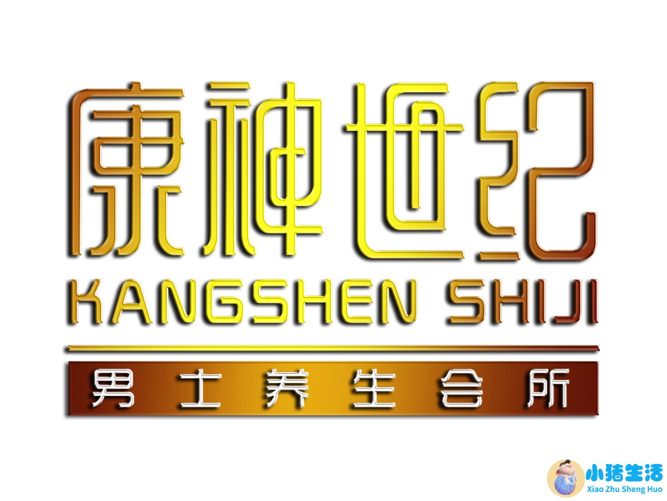 亘今男性保健壮阳加盟