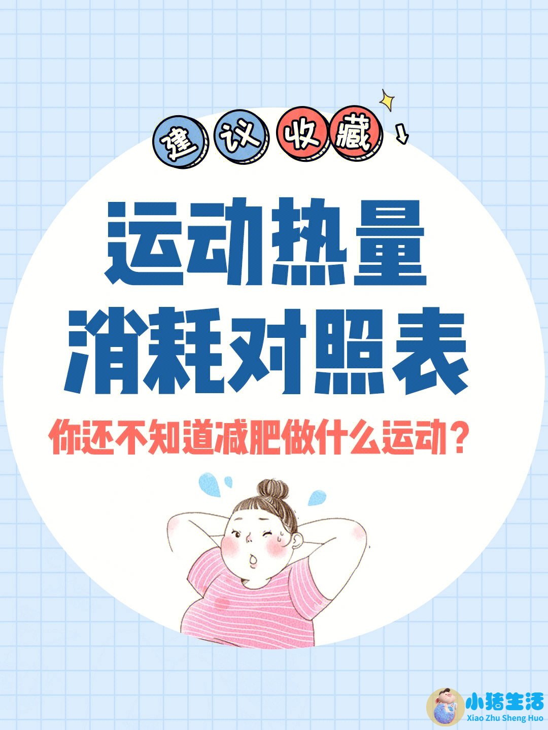 运动减肥瘦身方法