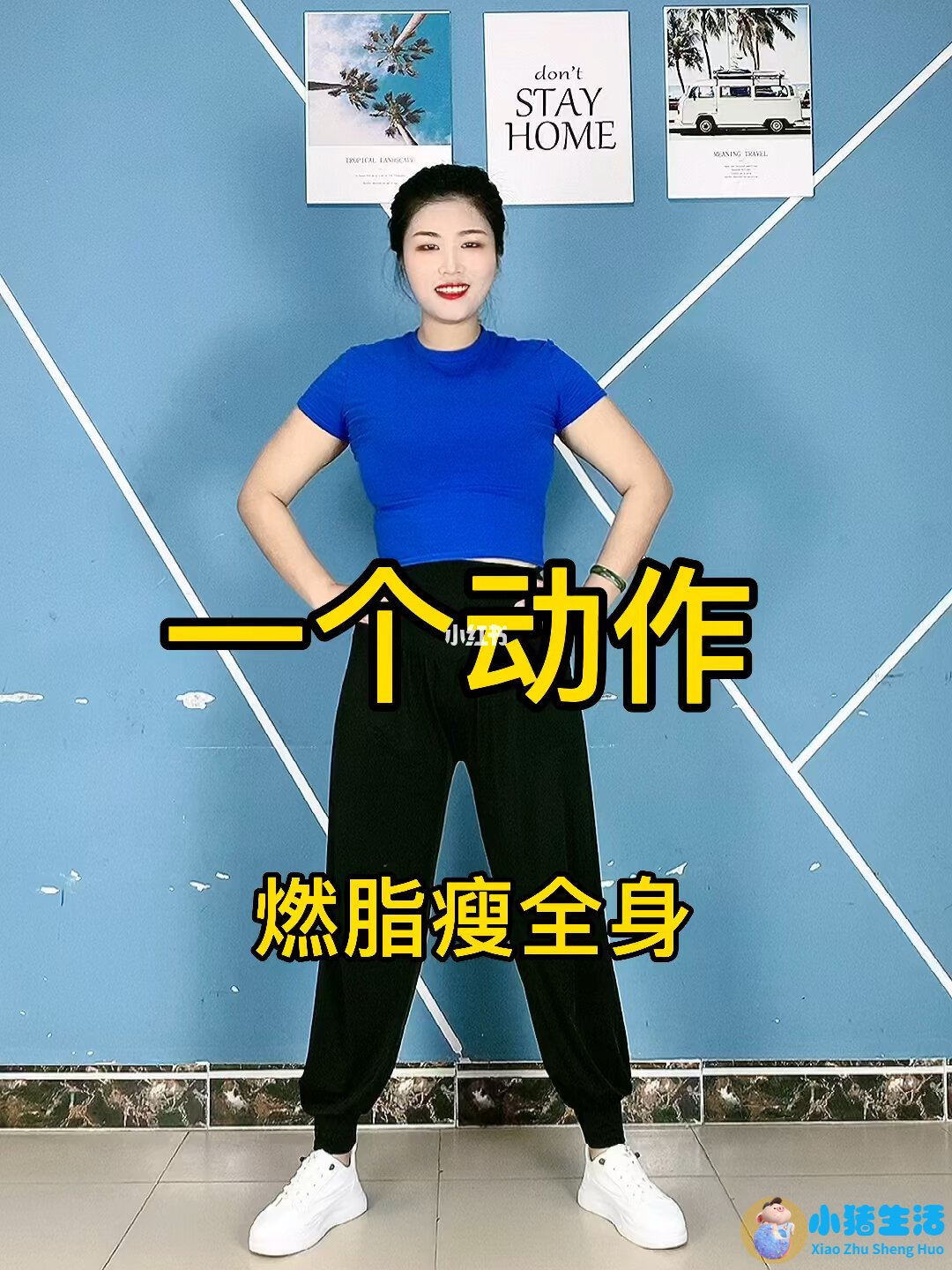 运动减肥瘦身方法