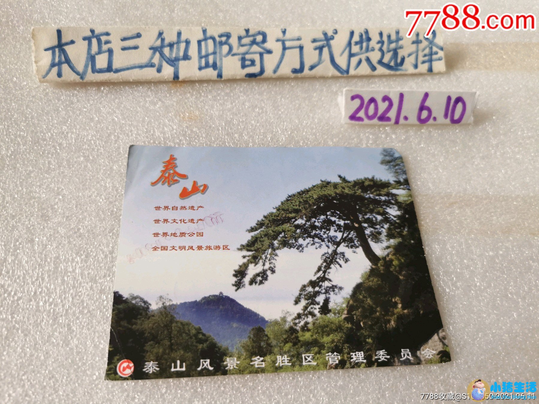 泰山景区24小时咨询服务电话