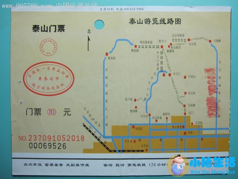 泰山旅游景点电话