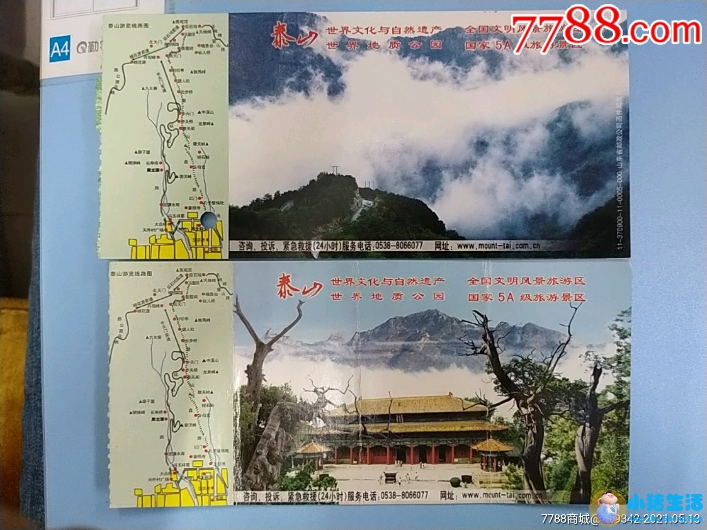 泰山旅游景点电话