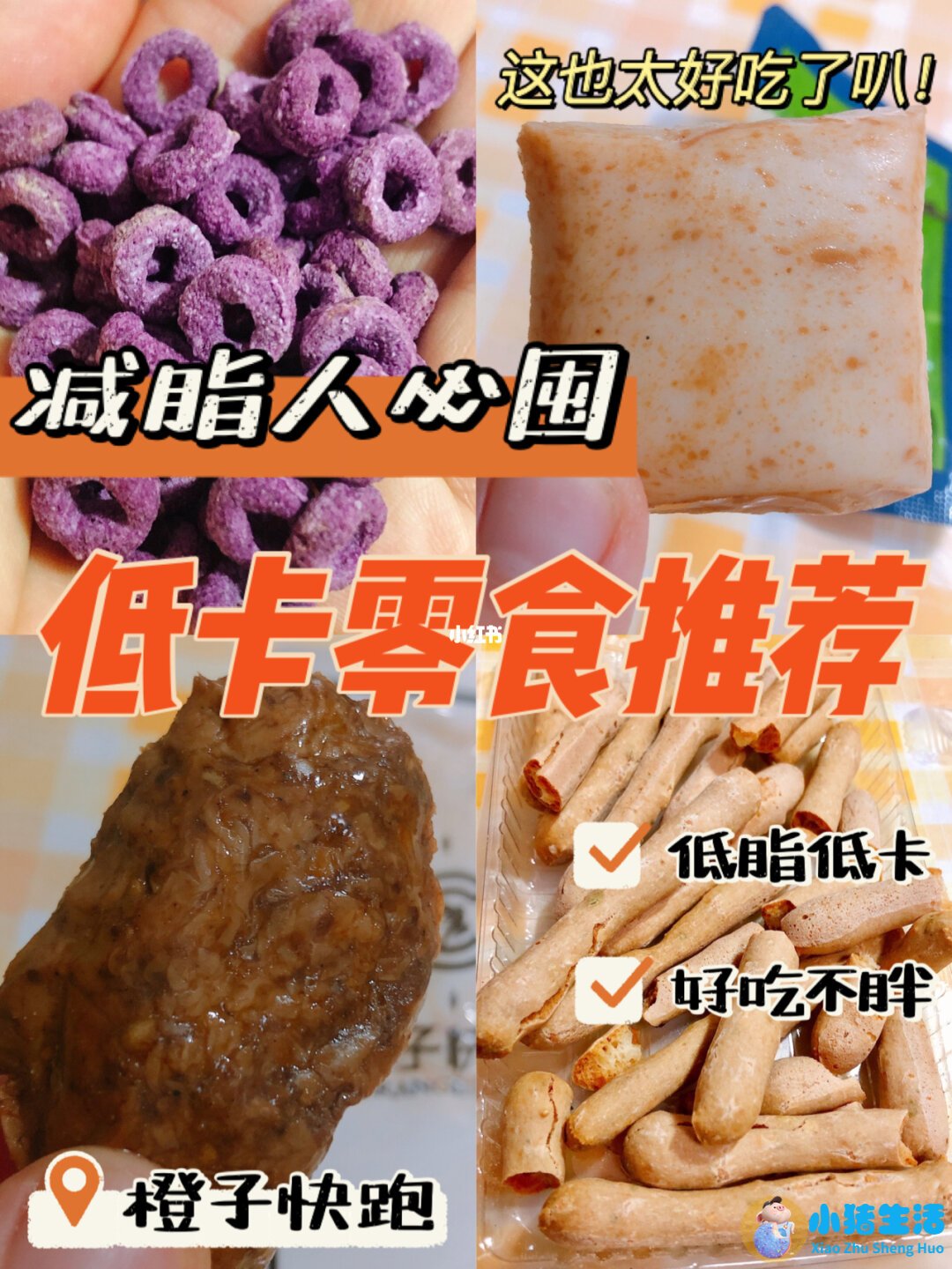 学生健康的减肥方法