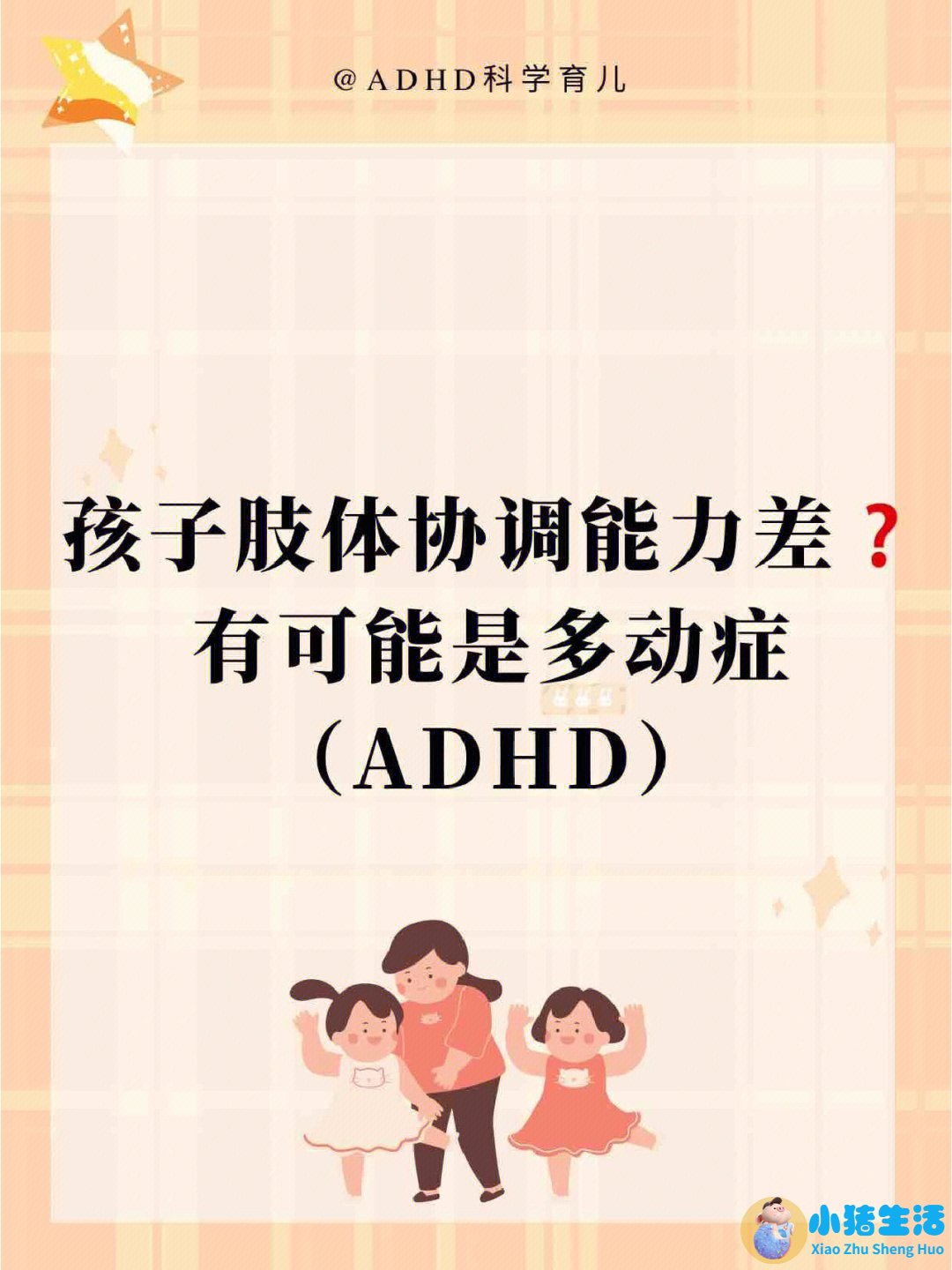 儿童科学减肥一本通:我不当小胖墩儿