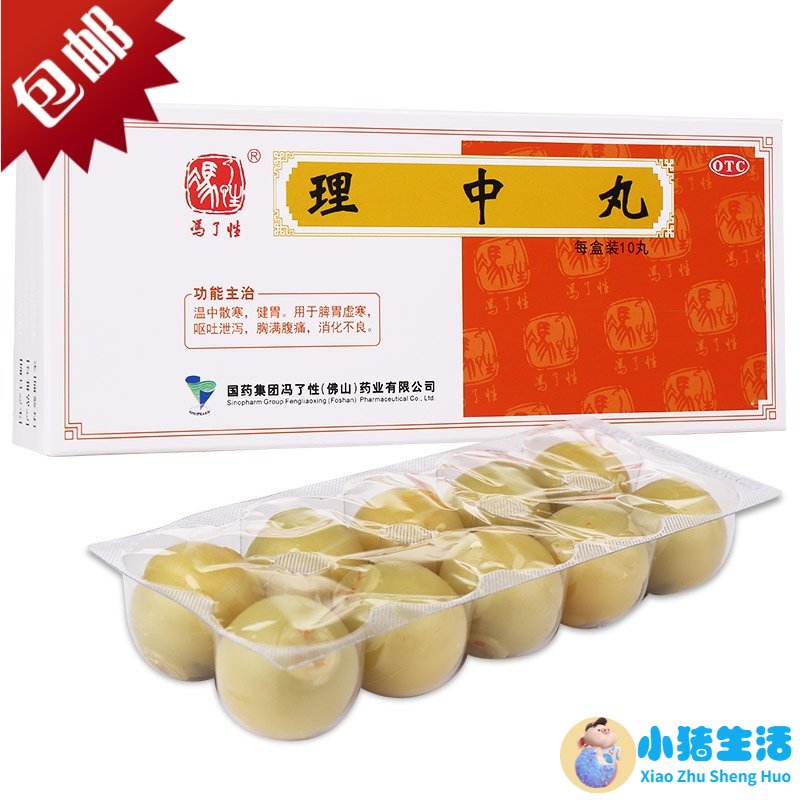 理理中丸的功效与作用(理中丸的用处)