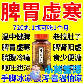 理中丸的功效与作用