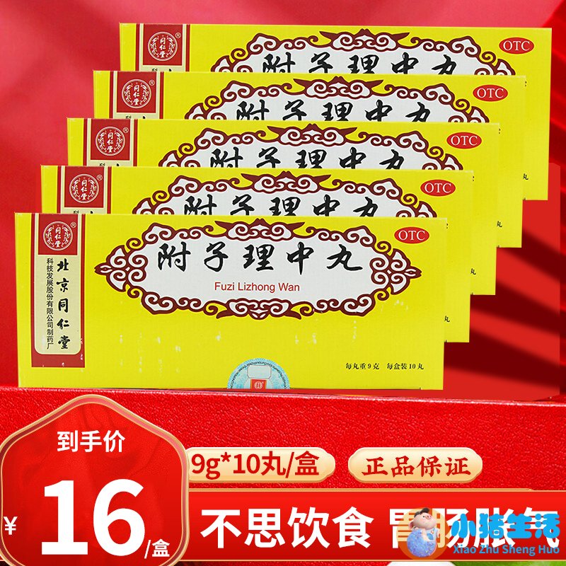 理中丸的功效与作用