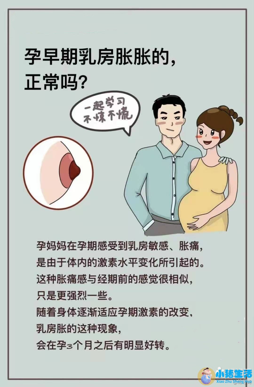 怀孕期间，孕妈需要注意这三个早孕反应