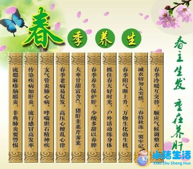 春季养生知识