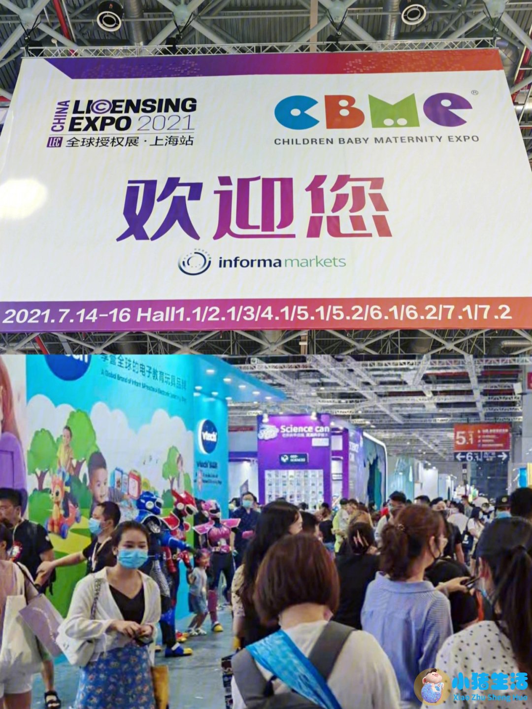夏季上海母婴展