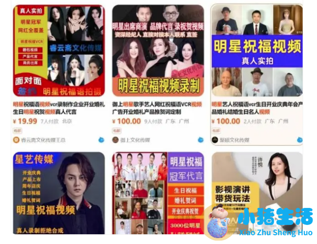 10秒明星祝福视频网上卖20万元 背后产业