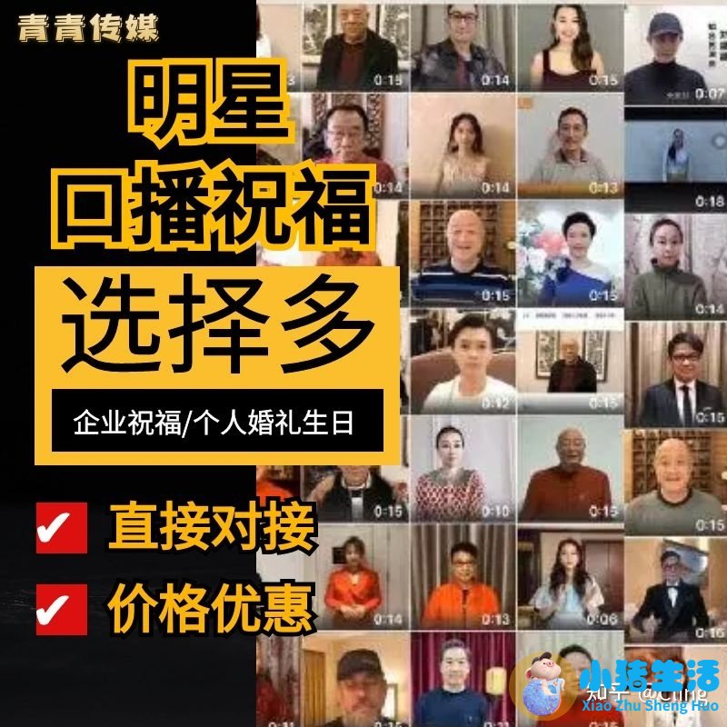 10秒明星祝福视频网上卖20万元