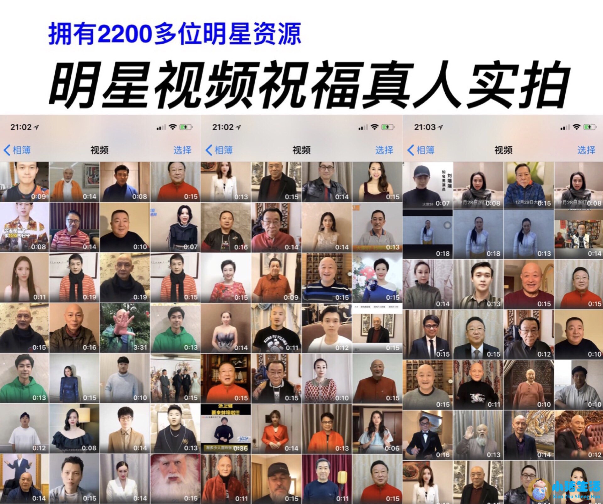 10秒明星祝福视频网上卖20万元