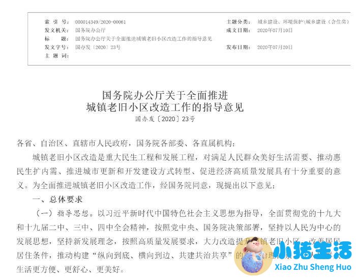 老旧小区加装电梯，国务院发布指导意见