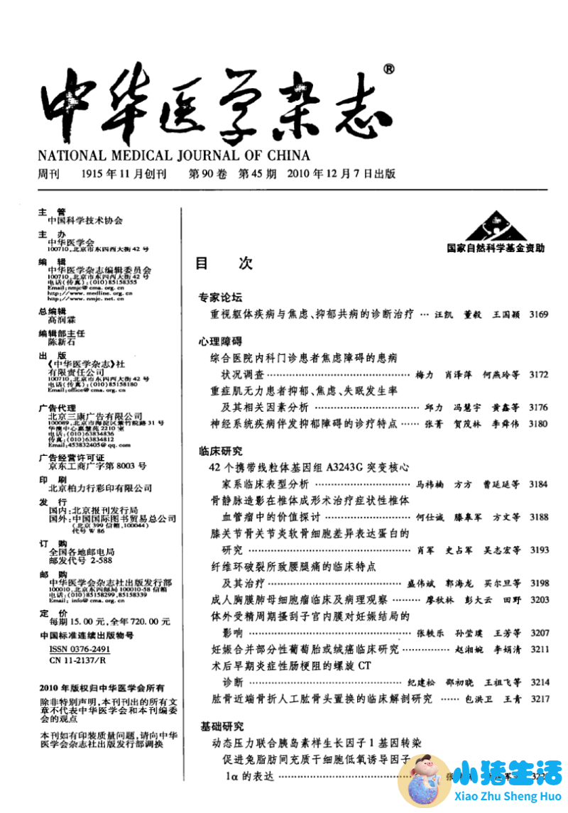 柳叶刀简介 柳叶刀是什么→MAIGOO百科