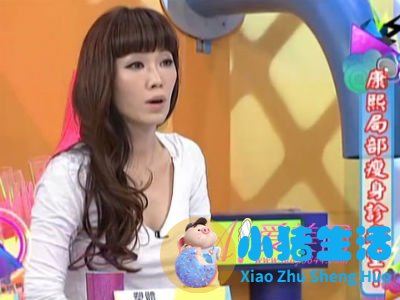 康熙来了局部减肥