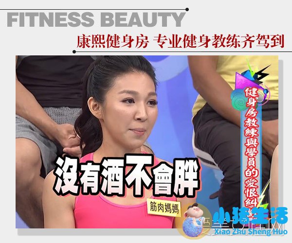 康熙来了局部减肥