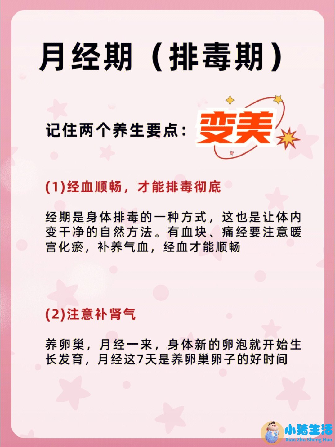 女性养生小知识100个