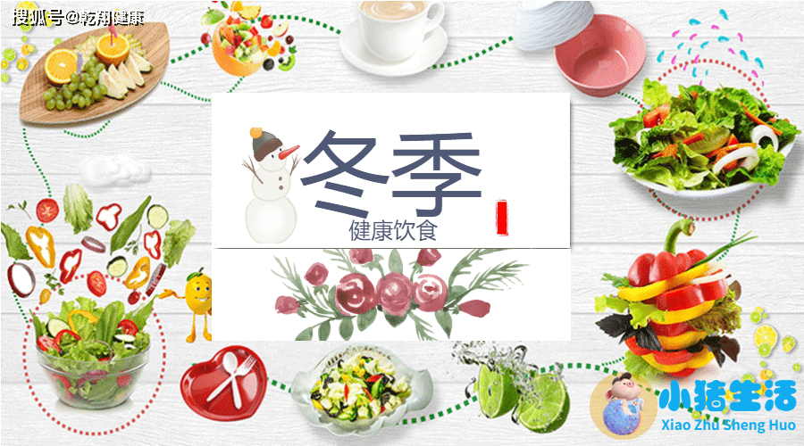 冬季食物养生小常识
