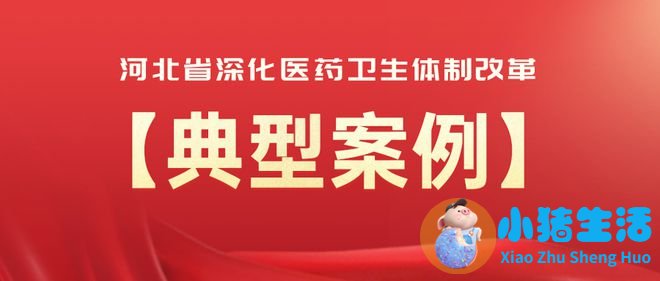 医院医改报道怎么写