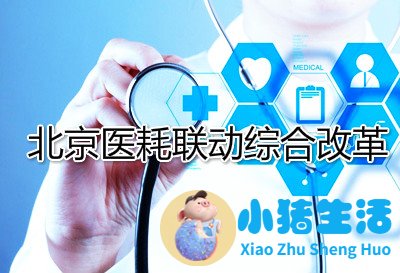 医院医改报道怎么写