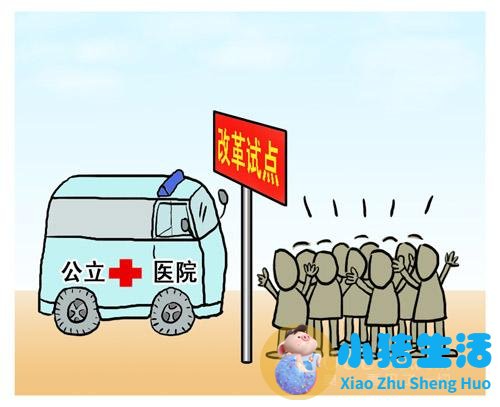 医院医改报道怎么写
