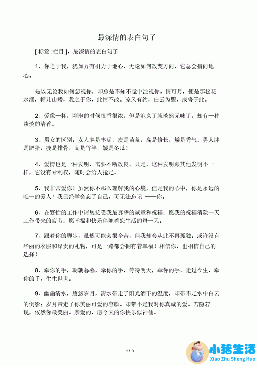 [跟女生表白的套路句子]表白套路句子_给