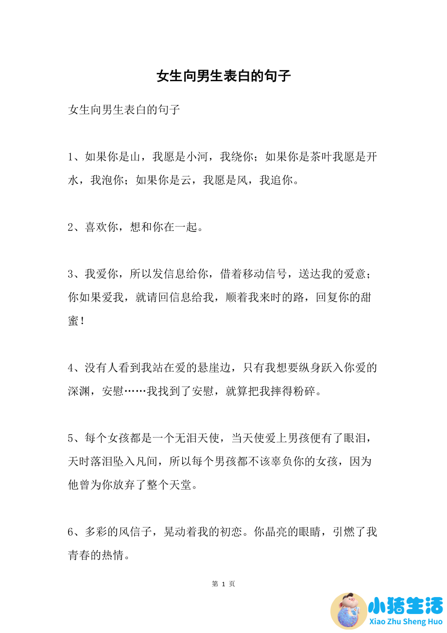 对追求的女孩表白的话语