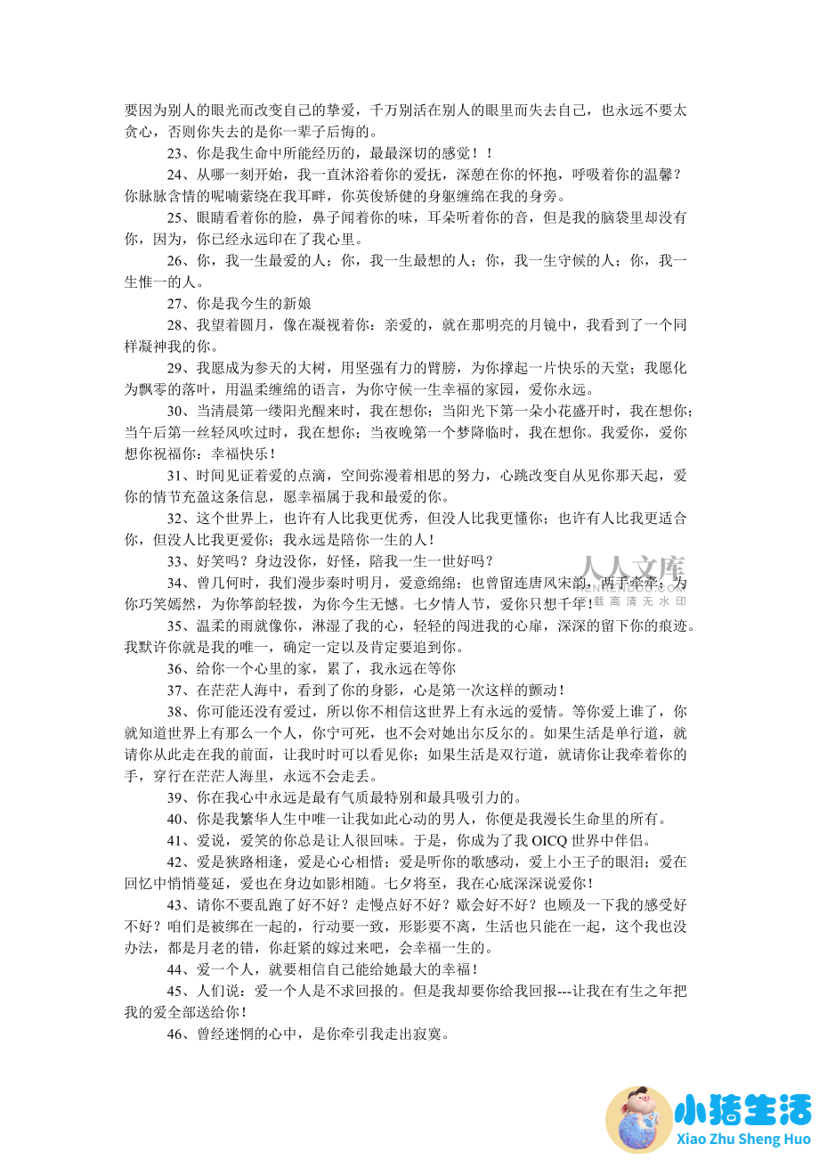 对追求的女孩表白的话语
